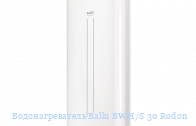 ��������������� Ballu BWH/S 30 Rodon